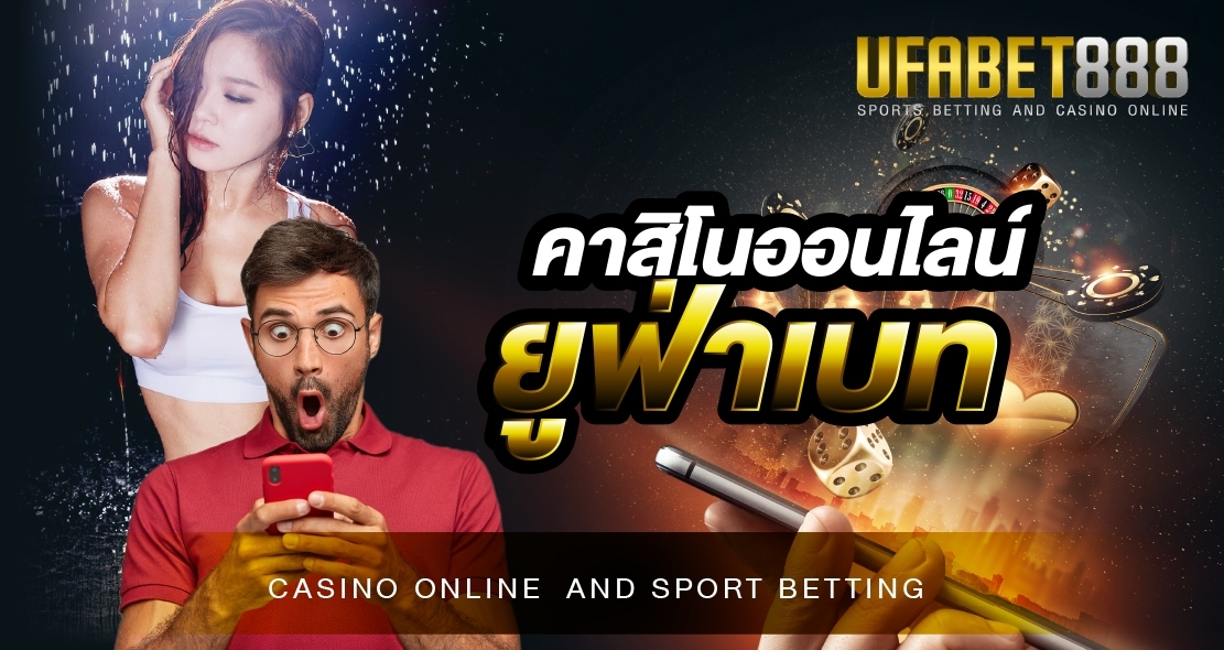 คาสิโนออนไลน์ยูฟ่าเบท