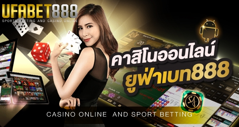 คาสิโนออนไลน์ยูฟ่าเบท888