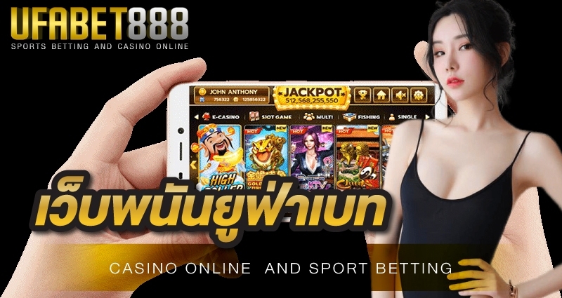 เว็บพนันUFA