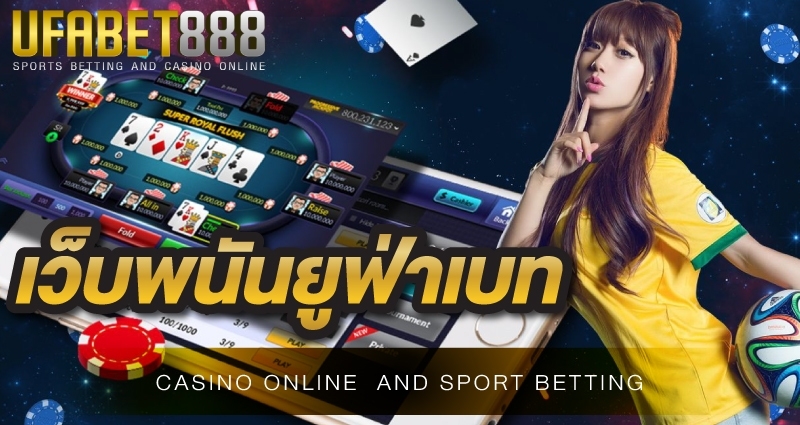 เว็บพนันUFABET