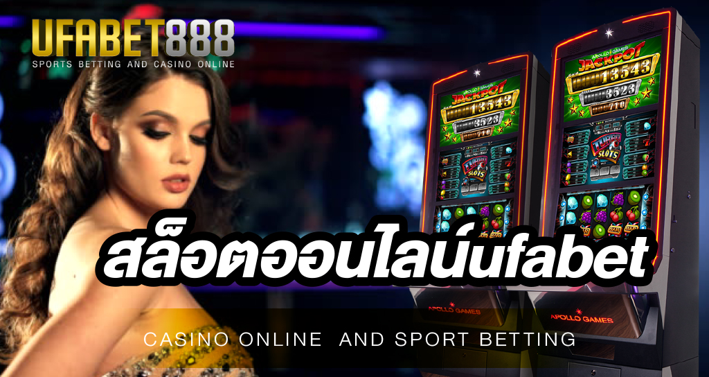สล็อตออนไลน์แตกง่าย