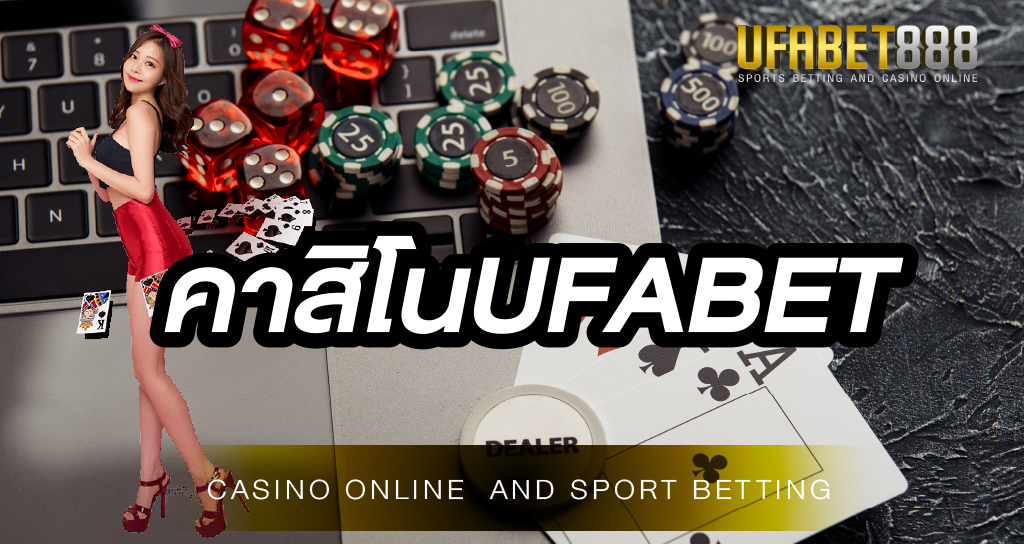 คาสิโนUFABET